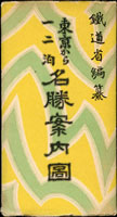 1927年(昭和2年) 日本鐵道省編纂發行《東京風景名勝案内圖》旅遊地圖導覽手冊,保存尚佳(Page 82)