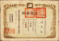 滿洲國康德8年(1942)土地總局北鎮縣土地執照,約38.5x27cm(Page 83)
