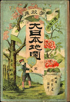 1895年(明治28年)日本小學校用《大日本地圖》精裝本,杉本七百丸發行,內含日本四大島及台灣.澎湖群島等多幅地圖,其中台灣圖中鐵路路線為劉銘傳時期之路線(基隆至新竹),封皮微污(Page 83)
