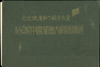 1921年(大正十年)日本《皇太子殿下御渡歐記念連續謹寫大繪葉書判寫真帖》精裝本,內相當多精彩照片,約重415g(Page 83)