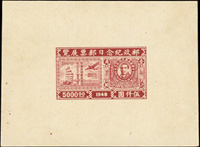 紀29.郵政紀念日郵票展覽紀念郵票5000元紅色試模票一件,另贈黑色票一枚(可能為書籍剪下),共2枚,罕見