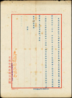 1956年交通部郵政總局用牋1件,內容贈送陳志川《中國郵票目錄》書籍,並感謝其會同編審,不辭辛勞