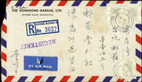 1959年香港李頌平寄陳志川航空掛號封,貼女王像3角3枚,銷REGISTSTERED B 10.MR.1959 HONG KONG戳,背銷台北(巳四)48.3.11落戳,附內函及購買國粹郵刊合訂本之上海商業銀行九龍分行匯款收據