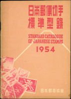 (1)《日本郵便切手標準型錄》(右下角水漬污痕);《日本切手篇》第1版,各1本,均為水原明窗編集,1954-1955年日本郵趣協會發行;(2)《日本郵便切手型錄》,1966年全日本郵便切手商連合編,內頁書寫『皇冠集郵服務社』及店章,書背裂痕;(3)《日本郵便切手型錄》,1957年東京郵便切手商組合編纂;(4)《第12回日本切手展出品目錄》;《第16回日本切手展出品目錄》各1本,1952.1966年財團法人全日本郵便切手普及協會發行,其中第12回封底蓋『蔡英清』收藏章,第16回扉頁書寫『陳志川前輩惠鑒/訪日郵展紀念/一九六六.四.廿.於名古屋中村百貨店七樓XXX敬贈』字樣;(5)1962年《切手》第478期郵刊1份,紅筆劃線寫字;(6)1966年2月號《切手の世界》第83號郵刊1份;(7)1966年《STAMP NEWS》第27期郵刊1份;以上平裝共9本(份),封皮及內頁均黃斑.蛀,保存尚可,總重約600克