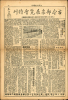 1952年香港《上海日報增刊-集郵天地週年紀念特刊》;香港《上海日報增刊-古今郵票展覽會特刊》郵報各1大張,均雙面黑白印刷,黃斑.邊略損,保存尚可,大小約26.8X39.6公分左右