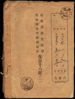 光復初期郵局『保險證書受領證/保險證書受領證原符.保第十八ノ二』1冊共39張,銷36.3.18新竹櫛型戳至36.11.11台灣新竹(壽)戳,3.18至4.18為日式台儲戳,36.4.24後為台灣新竹(壽)實線戳,此冊含日式郵儲結束戳及新竹(壽)啟用戳,可能為存世僅見,罕見(參考價NT$5000元)