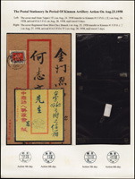 展頁一頁:封貼地圖4角,銷47.8.24台北(甲)中英戳,背銷8.26軍郵一局(戊),8.28軍郵一所(甲)到戳