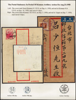 展頁一頁二封:(1)封貼七秩4角,銷47.9.6軍郵一局(丙),背銷軍郵一所(乙)9.10到戳 註:此封為823砲戰後第15天寄出,19天寄達;(2)封貼地圖1元銷47.9.3第四屆軍人節/軍郵二派/紀念戳,9.7台北機宣戳 註:此封為823砲戰後第12天寄出