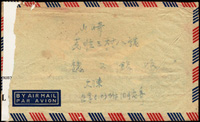 封貼玉照4角,銷43.12.25台灣大陳島戳,43.12.28台北(甲二)中英中轉戳,寄新竹山崎(參考價NT$10000元)