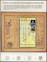 展頁一頁:大陳島國內掛號快遞函件及包裹查單一件,貼玉照1.4元,反共義士1元,銷44.2.1台北(戊一)中英戳,係查43年12月30日航掛寄大陳島台字0952附44號信箱郵件,44.2.2台北(丙)中英戳,有第二轉寄局44.2.15台灣大陳島戳,查訪郵件已妥投,44.2.22台北(丙)中英戳,本查單郵程共22天,大陳島撤退轉進日期為44.1.10至2.25,本件函退台北為44.2.22,已屆最後日程,極可貴大陳島資料,存世可考之查單僅見此件(參考價NT$50000元)