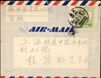 1936年蘇州寄上海私簡,貼蔣主席六秩壽辰紀念100元1枚,銷吳縣(蘇州)36.2.8,背上海到戳,日期不清