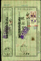 1952年郵政匯票含兌付局存據共二聯,發匯局銷台中/一亭(匯)四一年九月六日,未兌付,蓋『註銷作廢』藍章