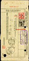 1958年郵政匯票一件,發匯局銷台灣/台中(匯)四七年五月三日,兌付局銷台灣/桃園(儲匯)四七年五月五日,有裝訂孔