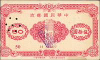 1976年郵政禮券-賀券:伍拾圓6張,其中3張左下角缺損,2張右側撕損膠帶黏貼,正.背面分銷兌訖章,打圓孔,背面銷兌付局:(1)台灣台中十八支(乙一)65.5.28;(2)台灣台南三支(乙一)65.5.28;(3)台灣新竹六支(乙一)65.5.5;(4)其餘三件均銷台灣竹東三支(乙)65.5.18