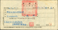 台灣早期單據共4件,均已簽用,包括:(1)1949年交通部新埔電信營業處劃撥單第二聯通知及第三聯回單各1件;(2)1951年台灣省菸葉耕種事業改進社台中分社購票證明,銷臺灣臺中(一)40.1.10日戳;(3)1951年中國鹽業股份有限公司付欸證明單,銷臺灣臺南(甲)40.4.5日戳