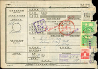 1954年國際包裹發遞單便條(14.8*20cm),貼鄭像8角1枚.臺灣防癆協會成立2元2枚,右側微破損,銷戳不清,