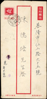 韓目#51.地圖1.4元限時專送實寄郵資封,銷台北(亭二)四五年十二月二十,背銷基隆(乙)四五年十二月二十到戳