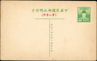 1954~1961年早期郵資明信片10片,包括:(1)韓目#331.鄭像2角軍郵片新1片;(2)韓目#301.二莒勞軍賀片1片,寫址未寄;(3)韓目#161a.#164.#165b.老莒小字標語橫片3片,分銷『43.10.25台灣省第九屆全省運動會』.『45.2.1台灣鐵路柴油特快車通車紀念』.『45.6.9鐵路電信七十五周年紀念』紀戳;(4)韓目#168b.#168c.老莒小字標語直片2片,分銷『44.10.25台灣省第十屆全省運動會』.『44.10.25台灣光復十年施政成果展覽』紀戳;(5)韓目#172a.#183.地圖2角直片新2片;(6)韓目#384.二莒教師片新1片;以上局部微黃汙,VF-F