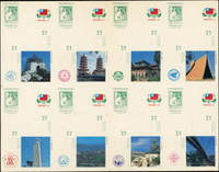 1987年中華民國第十四屆自強郵票展覽會未裁切8聯張郵資片(36*28cm)二件,其中1件銷片上各景點76.10.25~7611.1台北臨局(癸)戳