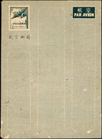 韓目#64.(省外版)和平廠國內航空郵簡,未使用,下方軟折印,幾處小磨痕