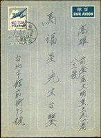 韓目#62.『限台灣售用』手蓋國內航簡2件,包括:(1)台北寄高雄,銷臺灣臺北(戊三)40.3.22戳;(2)基隆寄台北,銷基隆(甲)40.9.6中英文戳