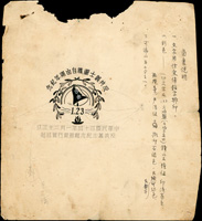 1955年反共義士重獲自由週年紀念首日封設計樣稿1件(16.7*17cm),邊微損;源自檔案