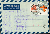 1963年中國郵電部印制國際航空郵簡,貼普票1枚.特56蝴蝶(20-19)1枚,合計35分,銷北京1963.5.28,中國集郵公司寄奧地利
