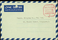1963~1980年中國寄新加坡.美國國際航空郵簡,共11件,均銷郵資已付八角形戳;另中國寄加拿大郵資已付國際航空郵簡,地址不詳退回1件