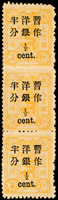 慈壽初版加蓋小字半分直三連新票,最下枚原票肥『3』修飾,陳目#37g,原膠未貼,VF(Page 114)