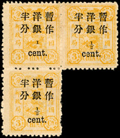 慈壽初版加蓋小字半分三連新票,左上枚『1/2』漏印『/2』(半錯一),陳目#37i,原膠輕貼,VF(Page 114)