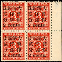 紅印花小貳分4方連新票,帶右邊紙,字模#9.#10.#19.#20含『暫作』右移,下二枚未貼極美,上二枚沾黏部分紅印花票紙,原膠豐厚雪白(Page 115)