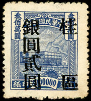 廣西加蓋『桂』區銀元包裹貳圓/300萬元新票1枚,微黃,F-VF,陳目#SP15(Page 137)