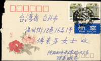 1988年上海寄台北航空封,貼上海民居2角2枚,加銷『三民主義統一中國‧自由民主安和樂利』特戳(Page 147)