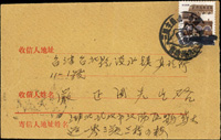 1988年上海寄台北航空封,貼陝北民居4角1枚,加銷『三民主義統一中國‧自由民主安和樂利』特戳(Page 147)