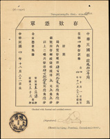 民國4年中華郵政存款憑單1張,銷陝西鳳翔四年十二月卅一腰框戳(Page 147)