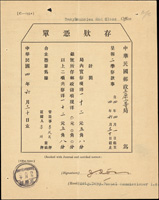 民國4年中華郵政存款憑單1張,銷三原縣四年六月三十腰框戳(Page 147)