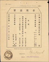 民國6年中華郵政存款憑單1張,銷咸陽縣六年十二月卅一腰框戳(Page 147)