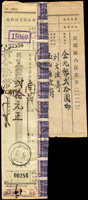 1948年國幣改金元郵政匯票核對據一件,發匯局銷玉山/郵政儲金卅七年八月,兌付局銷南昌/郵政儲金卅七年八月,背黏貼請購國內匯票單(Page 148)