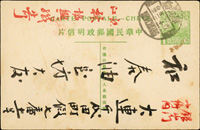 韓目#18.改版帆船1分片,銷鎮江府十二年二月十一,寄大連(Page 148)