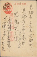 中國寄日本『軍事郵便』明信片6片,其中一片左下角缺損(Page 153)