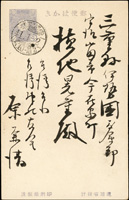 (1908年)日本菊1.5錢郵資片,銷士林41.1.2櫛型戳,寄日本三重(Page 156)