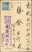 (1921年)日本菊1.5錢郵資片,銷基隆波止場10.10.14櫛型戳,寄彰化北門(Page 156)
