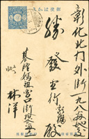 (1922年)日本菊1.5錢郵資片,銷基隆波止場11.3.4櫛型戳,寄彰化北門(Page 156)