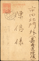 (1928年)日本菊1.5錢郵資片,銷嘉義3.7.10櫛型戳,寄本埠(Page 156)