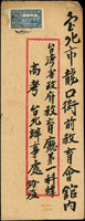1946-1948年台灣本地自然實寄封片一組共10件;票戳俱全(Page 158)