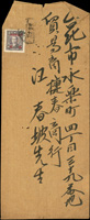 1946-1949年台灣本地自然實寄封一組共10件,均有掉票,蟲蛀,票損等瑕疵(Page 158)
