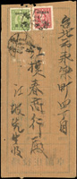 1947-1948年台灣本地自然實寄封片一組共10件,銷戳見壽豐,台北,豐原,台中,高雄;票戳俱全(Page 159)