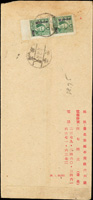 1947-1948年台灣本地自然實寄封片一組共10件;票戳俱全(Page 159)