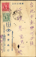 1947-1949年台灣本地自然實寄片一組共12件,票戳俱全(Page 159)