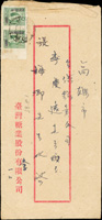 1949年台糖台北公司寄高雄自然封10件,票戳俱全(Page 160)